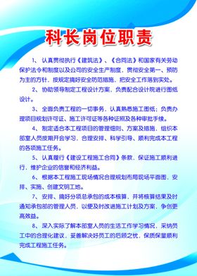 安全科长岗位职责