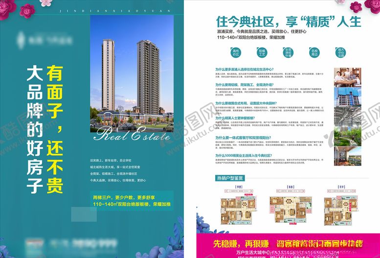 编号：39087809221008056853【酷图网】源文件下载-房地产单页