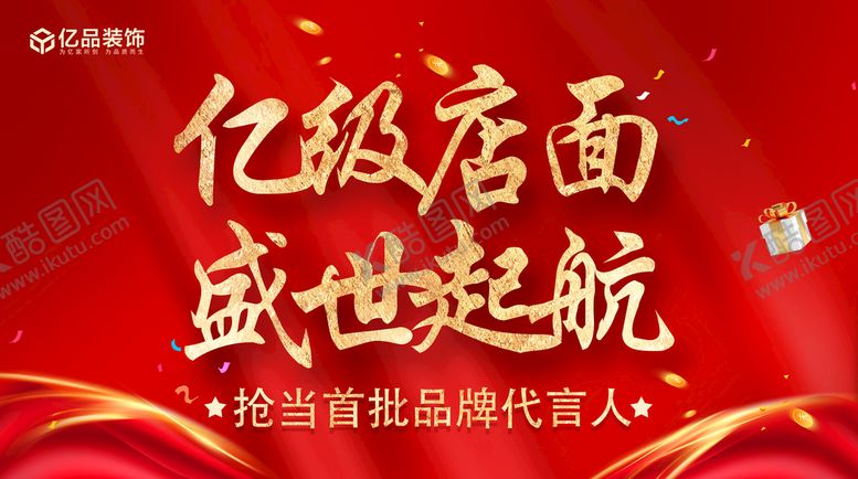 盛世启航装修先亿级店面后付款