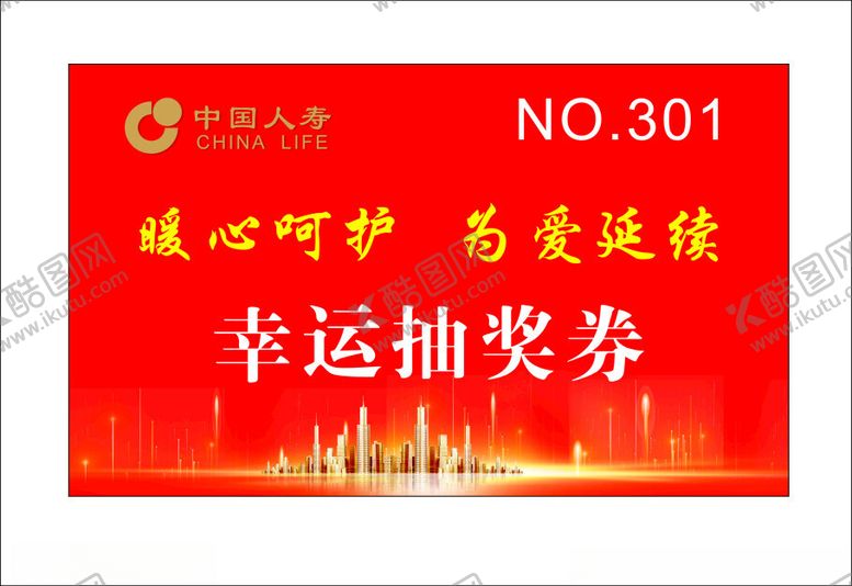 编号：47780501141934574534【酷图网】源文件下载-中国人寿