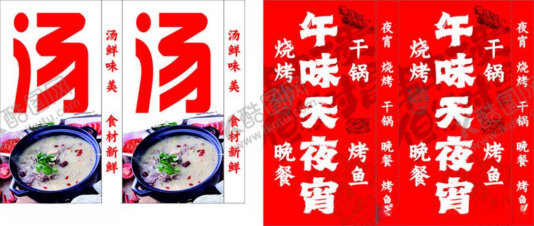 编号：89244511212024436606【酷图网】源文件下载-汤锅烧烤