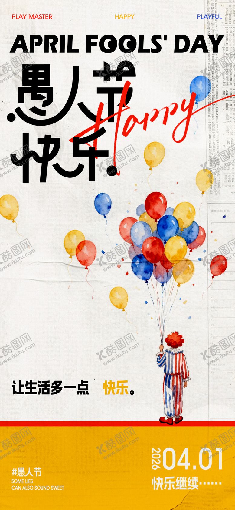 编号：70063003240201055379【酷图网】源文件下载-愚人节海报