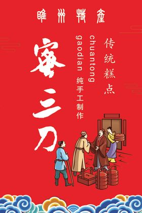 蜜三刀不干胶