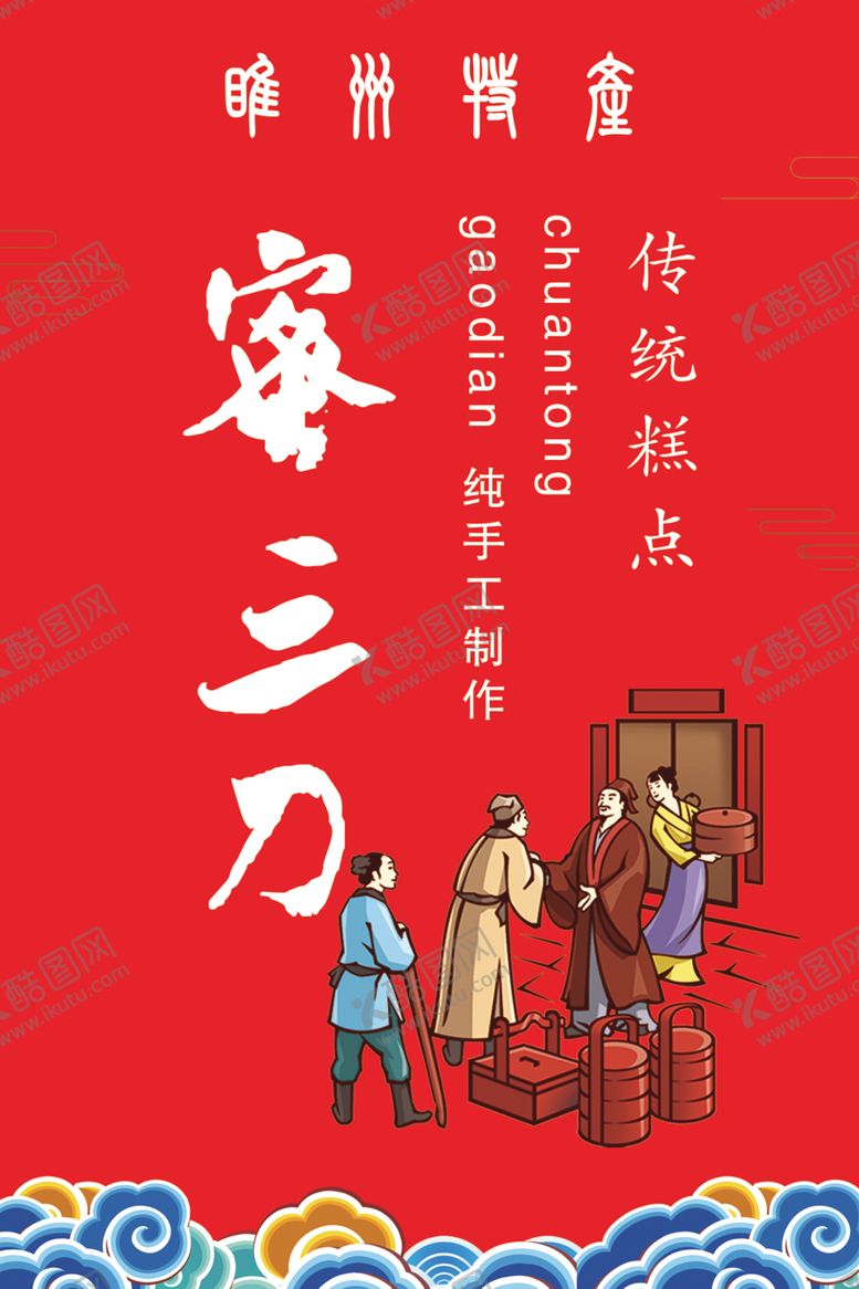 编号：47342910252349214322【酷图网】源文件下载-蜜三刀不干胶