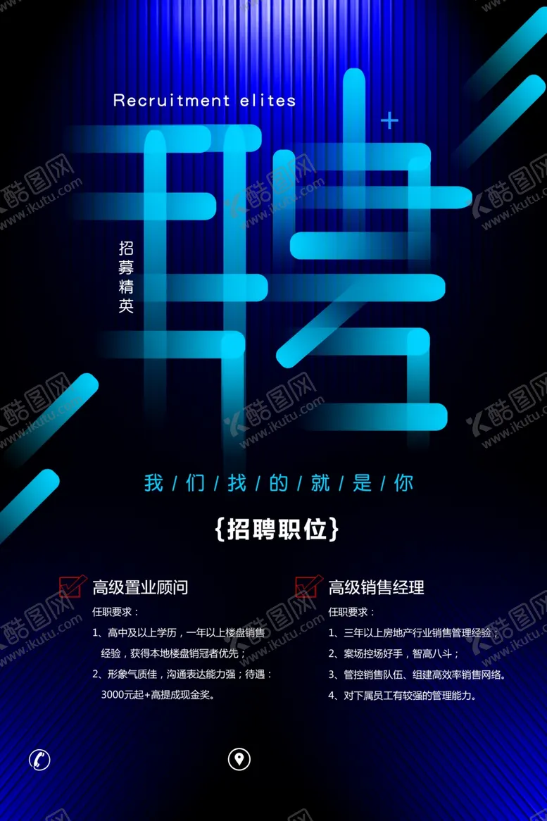 编号：42876609091204404891【酷图网】源文件下载-高端招聘