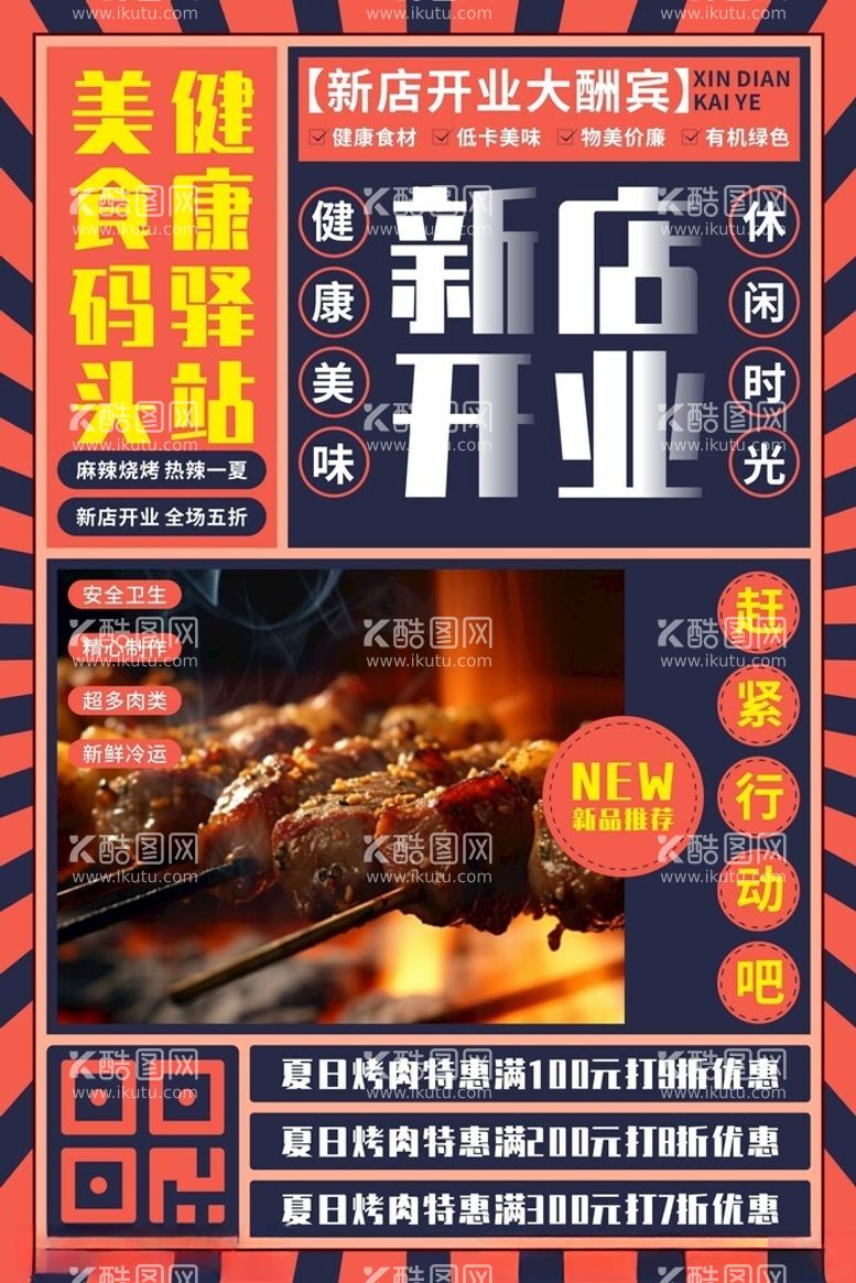 编号：39659002190622493682【酷图网】源文件下载-新店开业