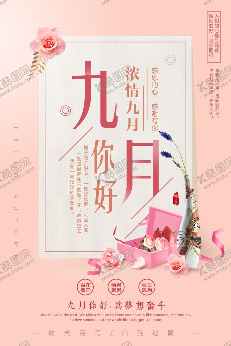 编号：69515605040117094566【酷图网】源文件下载-你好九月