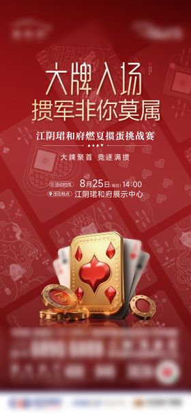 棋牌掼蛋交流会