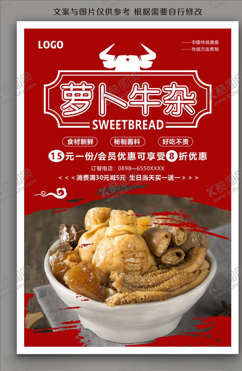 编号：71857407040144382194【酷图网】源文件下载-牛杂