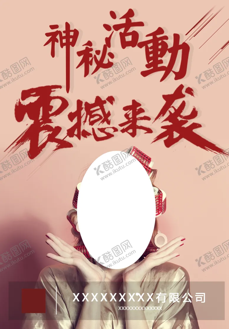编号：28199906241537487780【酷图网】源文件下载-活动预告活动来袭