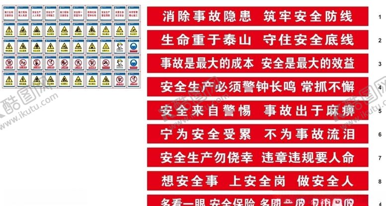编号：69780505100451016718【酷图网】源文件下载-警示标语、条幅