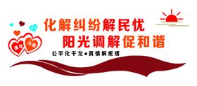 化解纠纷解民忧