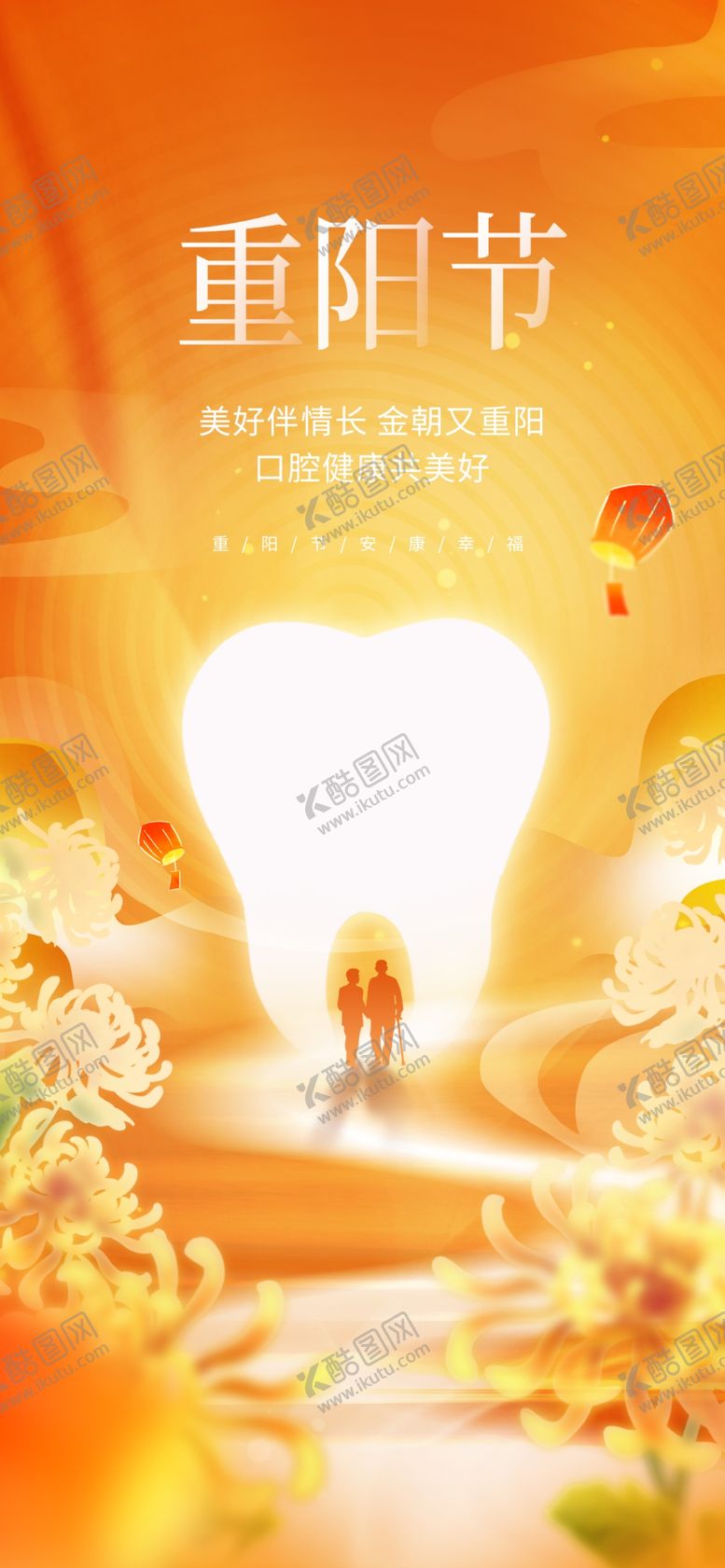 编号：28459712072203289564【酷图网】源文件下载-重阳节