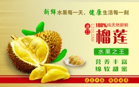 榴莲