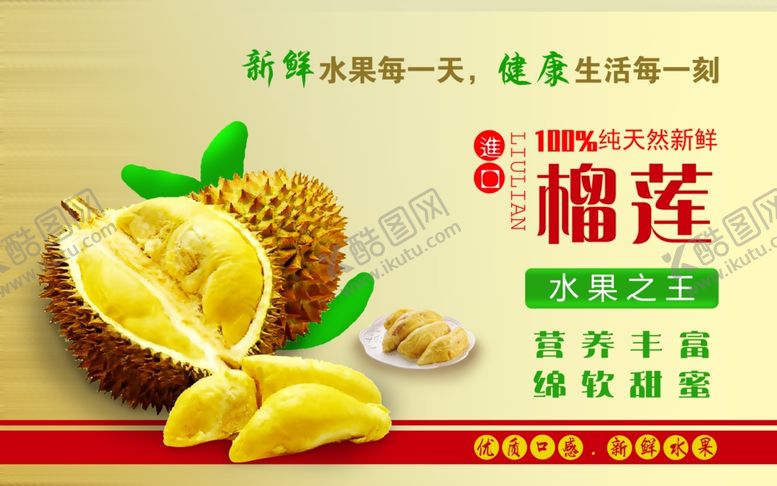 编号：34753907051353004107【酷图网】源文件下载-榴莲
