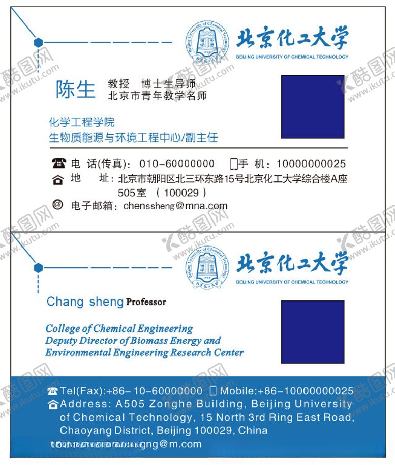 编号：86562812161144261249【酷图网】源文件下载-北京工业大学名片
