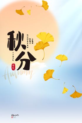 二十四节气|秋分