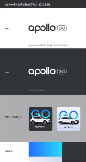 Apollo GO品牌规范