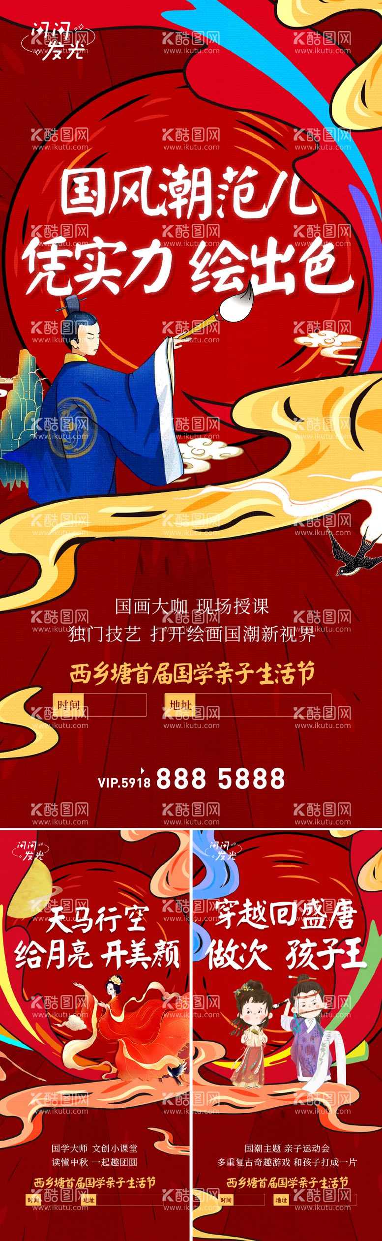 编号：58311011160924073030【酷图网】源文件下载-国朝绘画海报