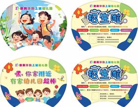 幼儿园扇子团扇