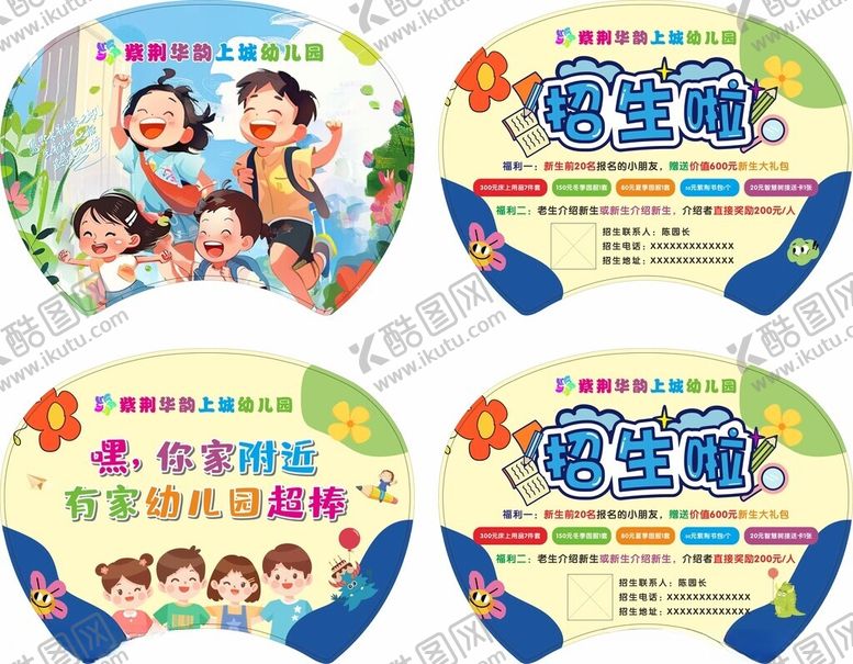 编号：63939605241111104744【酷图网】源文件下载-幼儿园扇子团扇
