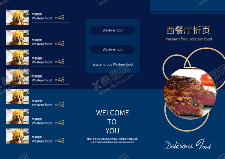 编号：77856402012330086174【酷图网】源文件下载-餐饮三折页