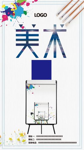 美术