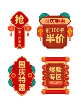 标签海报新品预售特价商品进口商品