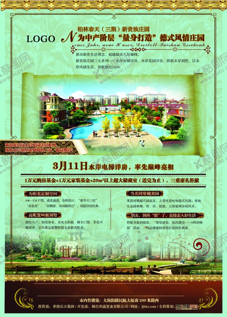 编号：36564009170657281557【酷图网】源文件下载-地产房产海报