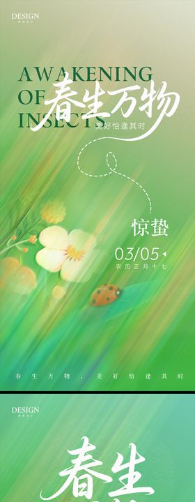 惊蛰节气创意海报