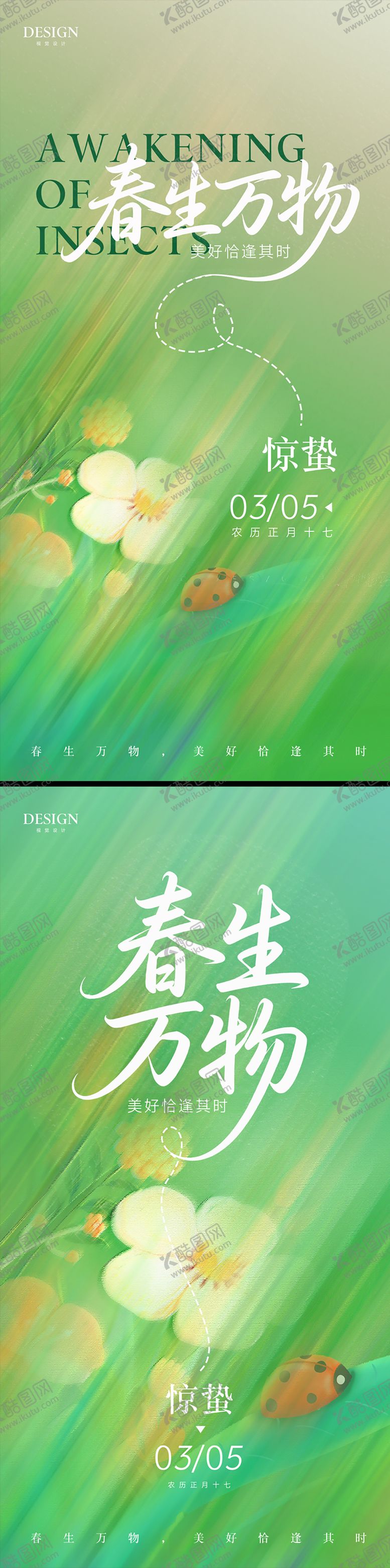 编号：58758703050210557302【酷图网】源文件下载-惊蛰创意节气海报