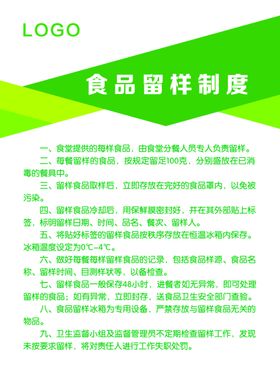 食品留样制度