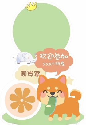 周岁宴