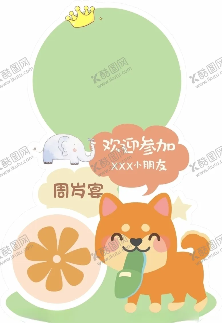 编号：50555305010949566103【酷图网】源文件下载-周岁宴