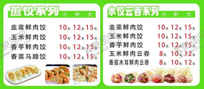 编号：40060401261629583813【酷图网】源文件下载-煎饺水饺馄饨