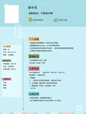 简历模板求职应聘速职报告