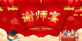 谢师宴