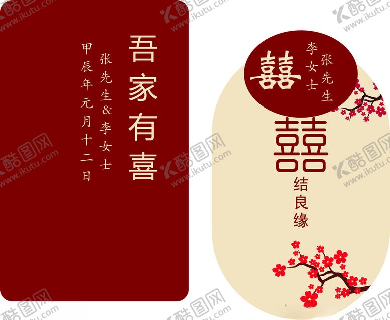 编号：68533603012222568619【酷图网】源文件下载-吾家有喜