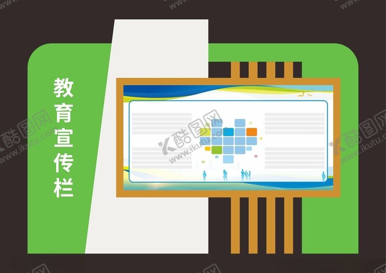 编号：99784603070016146380【酷图网】源文件下载-户外宣传栏