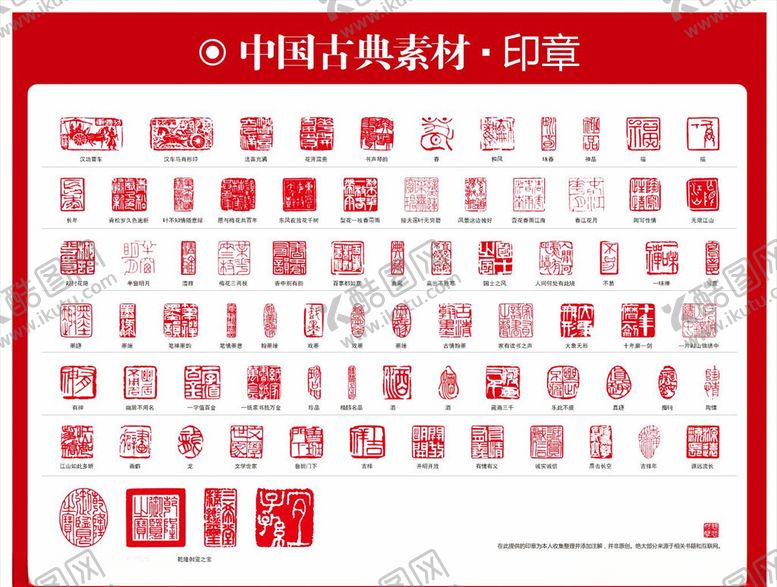 编号：47348310131656455667【酷图网】源文件下载-古典印章