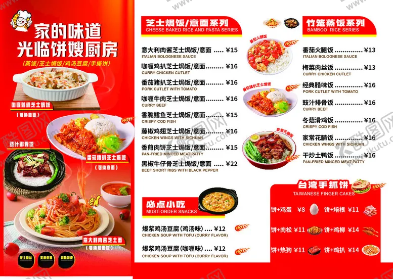 编号：12937904090623078877【酷图网】源文件下载-菜单