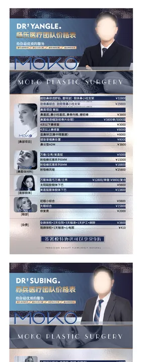 医生活动价格表