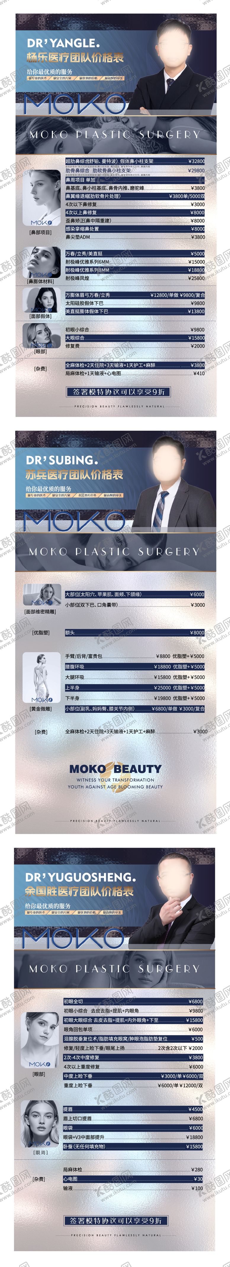 编号：48666207011810262331【酷图网】源文件下载-医生活动价格表