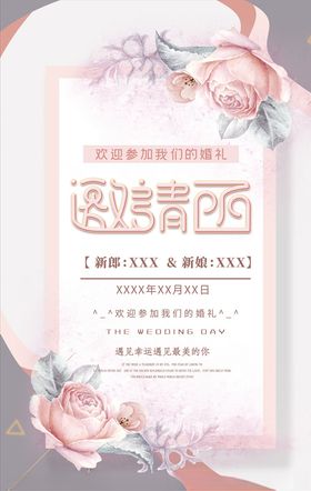 婚礼邀请函展会宴会开业结帖