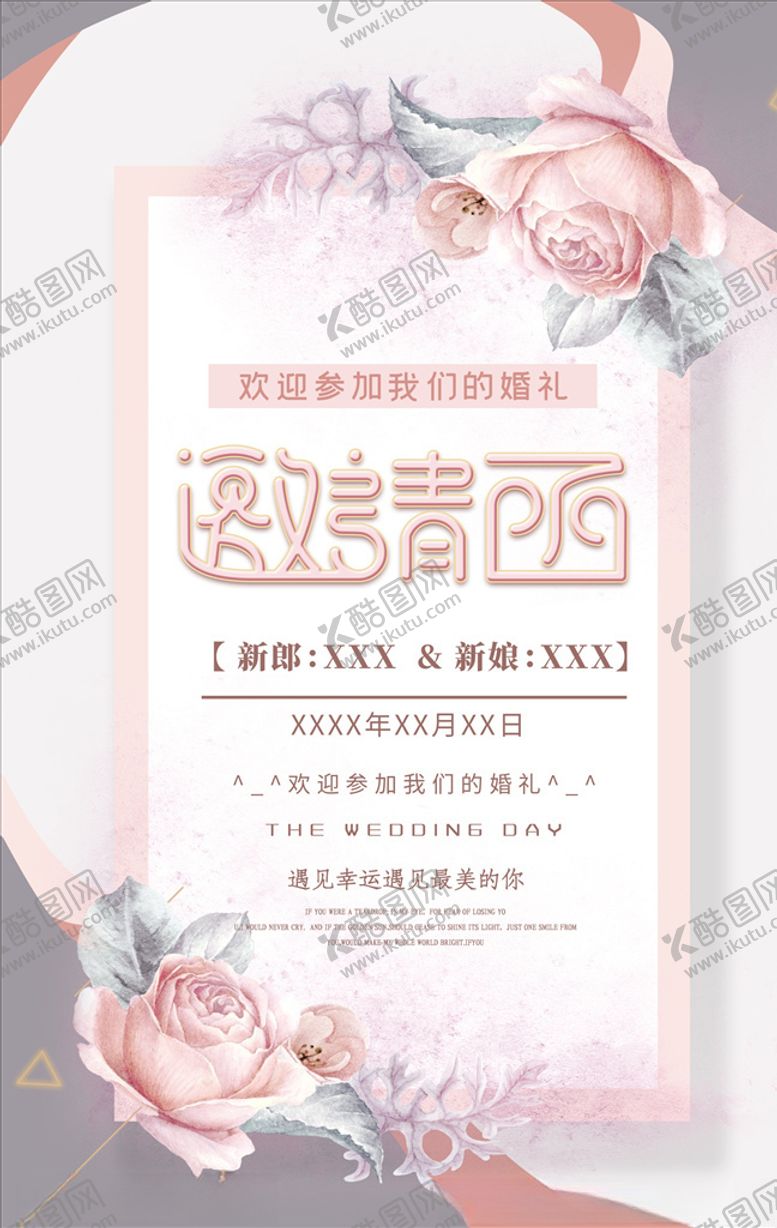 编号：39936004202214524681【酷图网】源文件下载-婚礼邀请函
