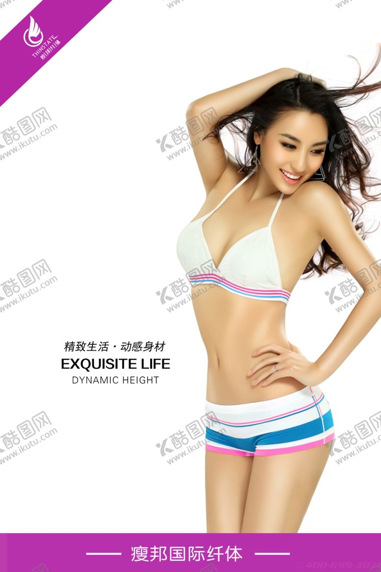 编号：74637004270240099549【酷图网】源文件下载-瘦邦纤体海报素材