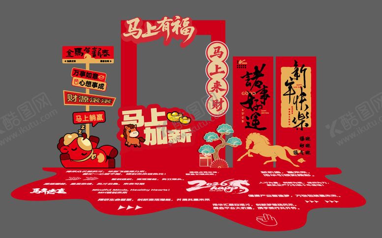 编号：84363202060006523923【酷图网】源文件下载-马年拍照打卡美陈