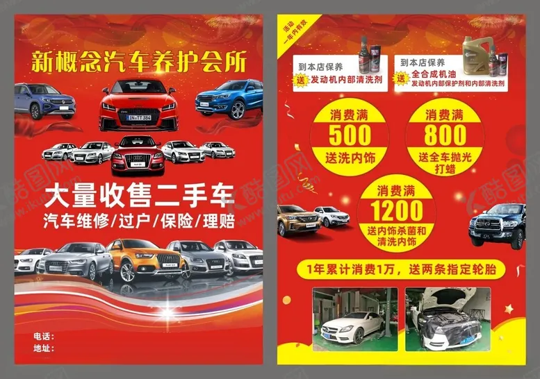 编号：61562501300734178804【酷图网】源文件下载-二手车宣传单