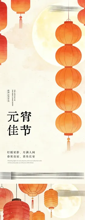 正月十五 元宵節海報 院校 新年 節