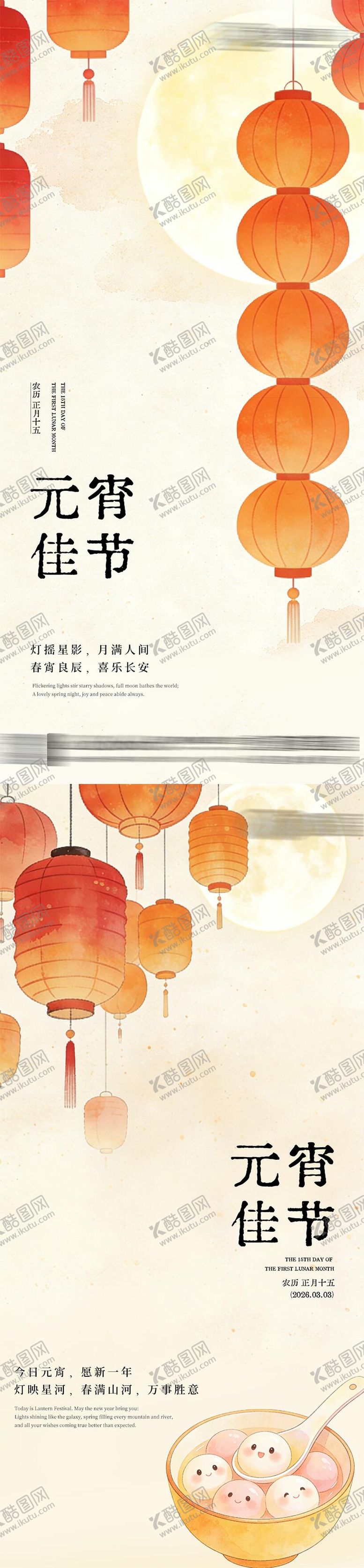 编号：84192303010205022513【酷图网】源文件下载-正月十五 元宵節海報 院校 新年 節